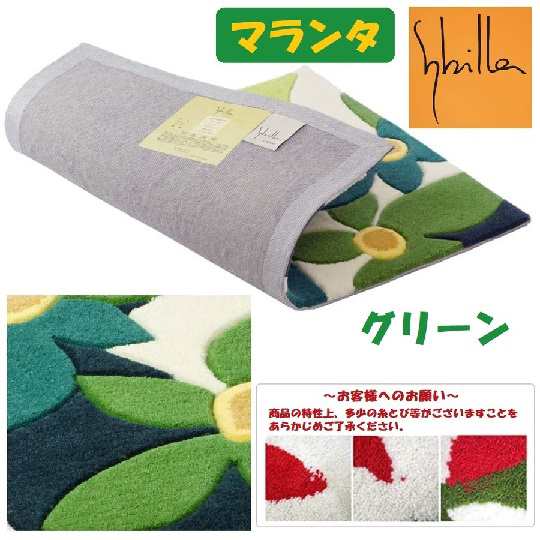 シビラ Sybilla 玄関マット マランタ 60×90cm インテリアマット 花柄 フラワー グリーン ピンク おしゃれ モダン カラフル ラグ  デザイ